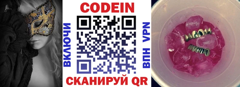 Кодеиновый сироп Lean напиток Lean (лин)  Нытва 